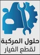 شريك النجاح